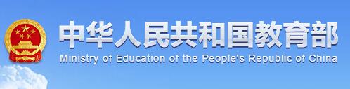 中國教育部