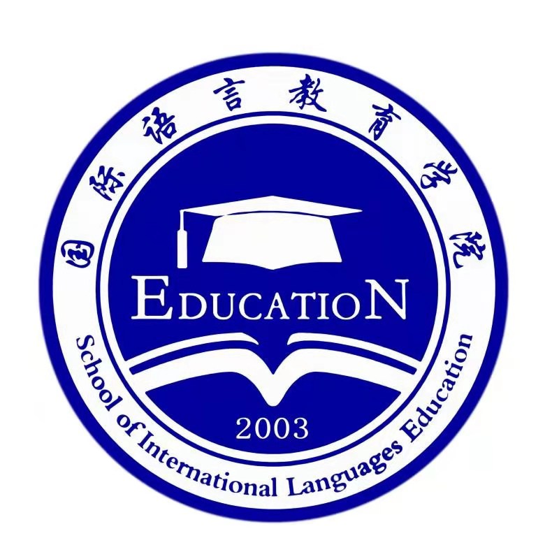 國際語言教育學院