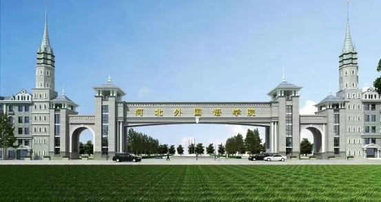 中國網、中國有線電視新聞網報道河北外國語學院“一帶一路”教育行動碩果豐