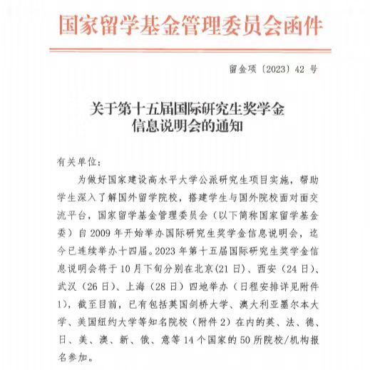國際研究生獎學金通知